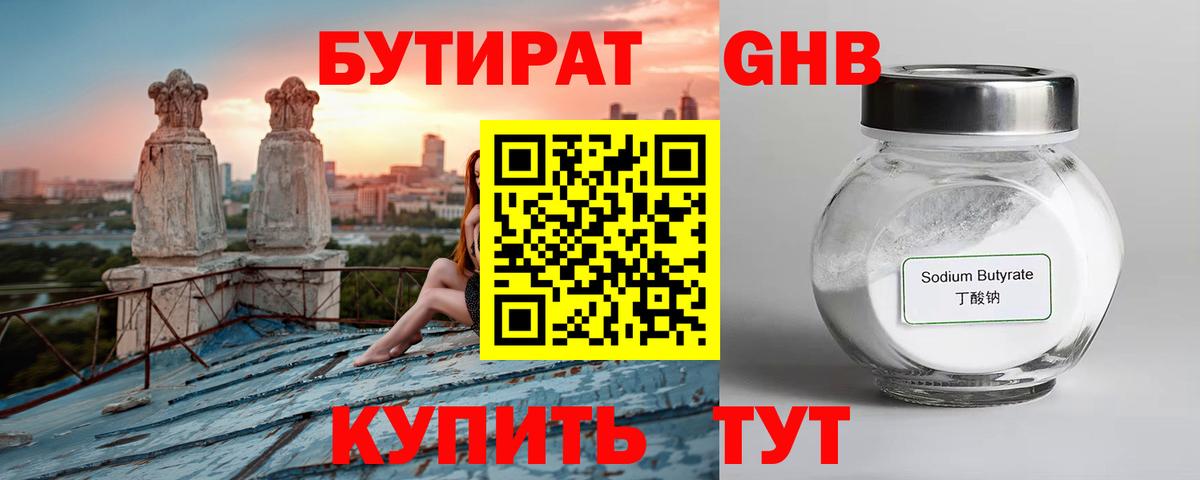 Бутират  Вход с VPN  Каспийск  Бутират BDO 