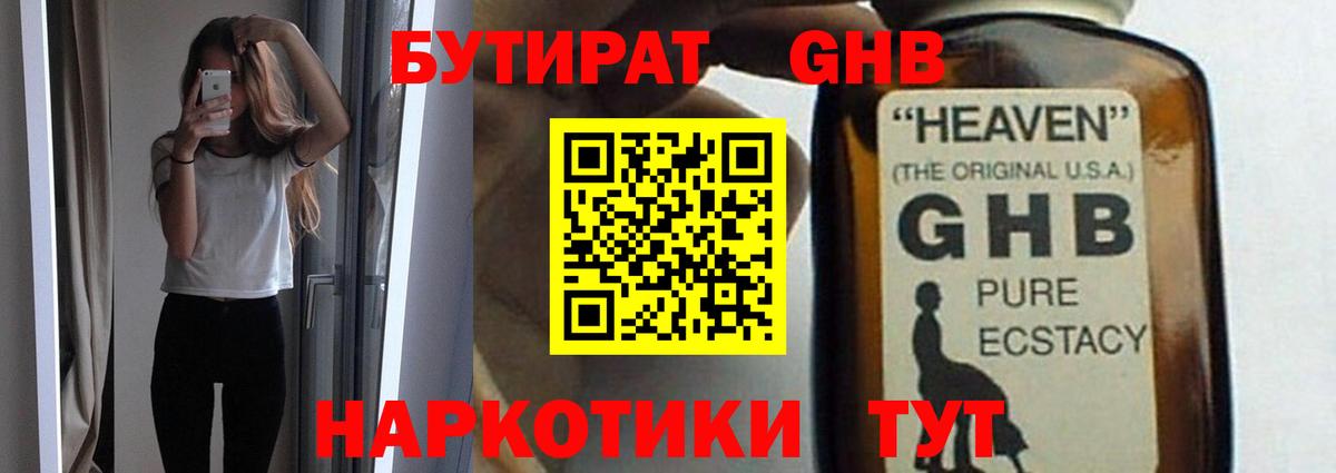 БУТИРАТ Butirat Каспийск