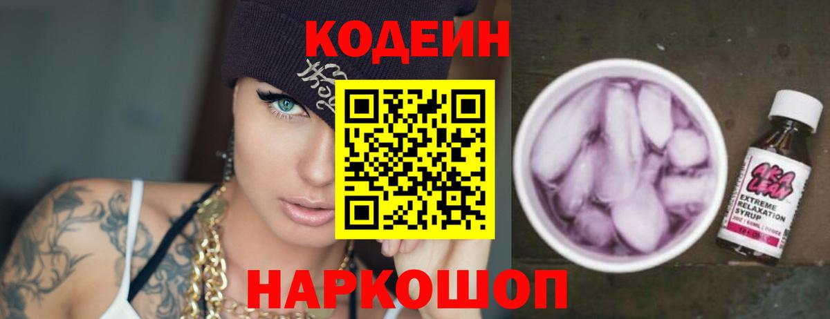 Кодеиновый сироп Lean напиток Lean (лин)  Вход с VPN  Каспийск  Кодеин напиток Lean (лин) 